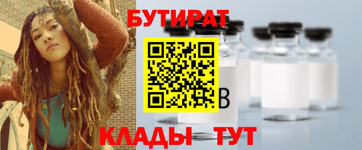 Нижний Новгород  Бутират бутандиол  Вход с VPN 