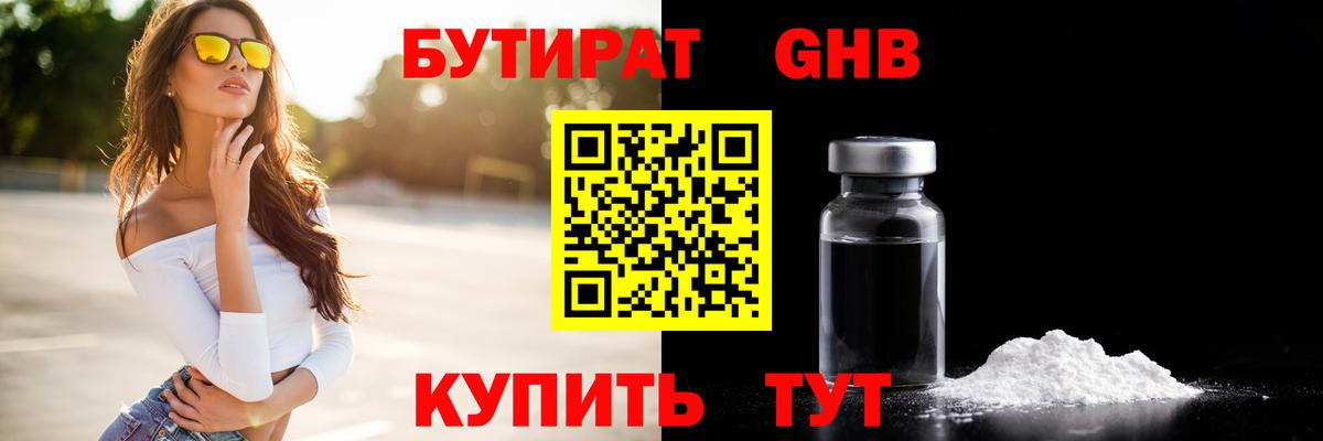 БУТИРАТ BDO 33% Нижний Новгород