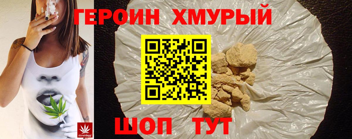 Героин хмурый  Вход с VPN  Нижний Новгород 