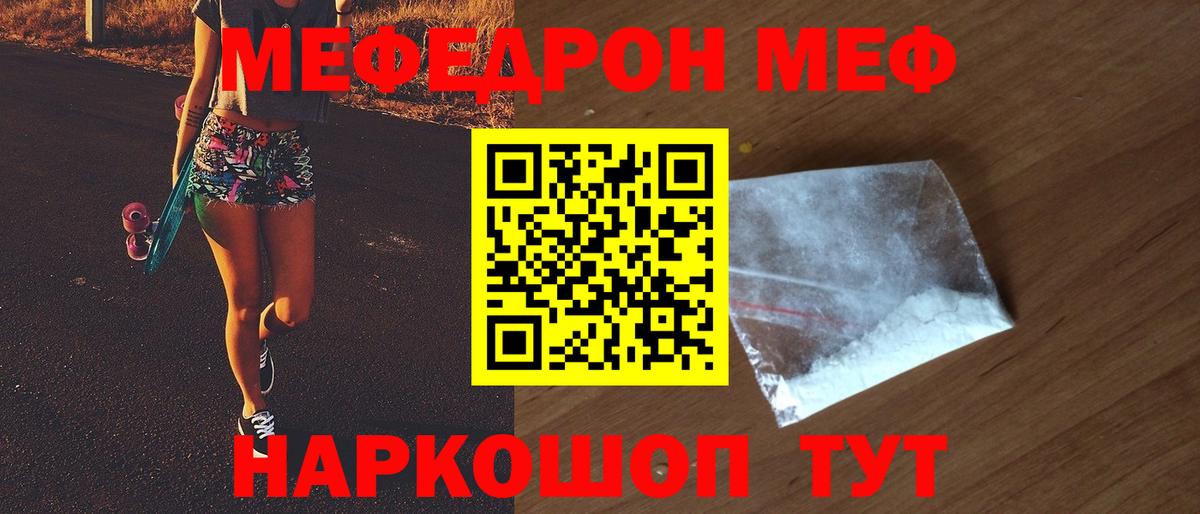 Меф мяу мяу мука Нижний Новгород