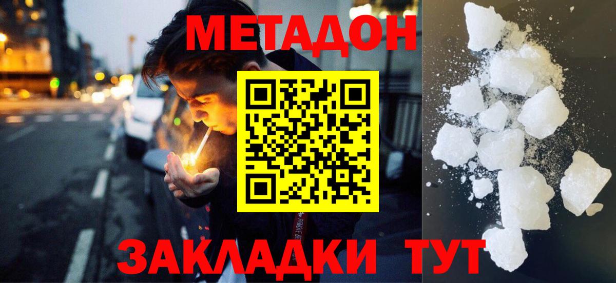 МЕТАДОН кристалл Нижний Новгород